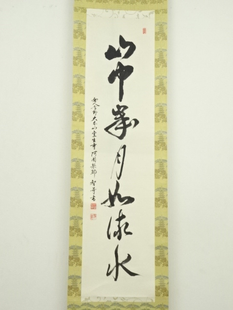 掛軸 田中日華 芋頭 九峯堂 水墨画 木箱 茶掛 茶道具 茶の湯 楽天市場】【中古】【スーパーSALE70%オフ】【書画】高橋華山筆